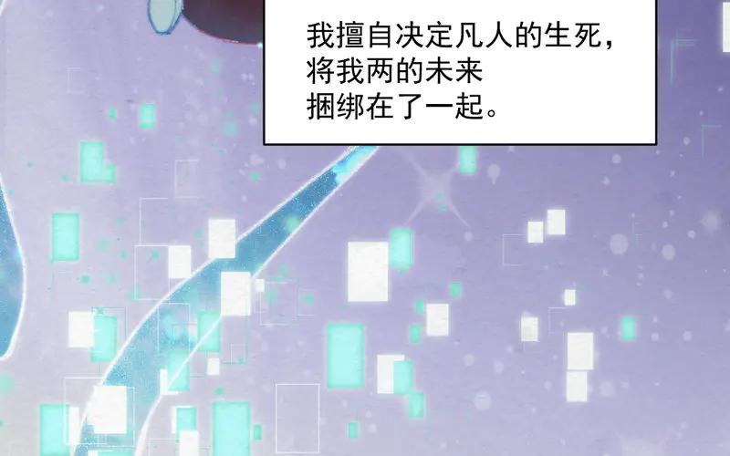 《妖孽双修么》第25话 走火入魔 第55页