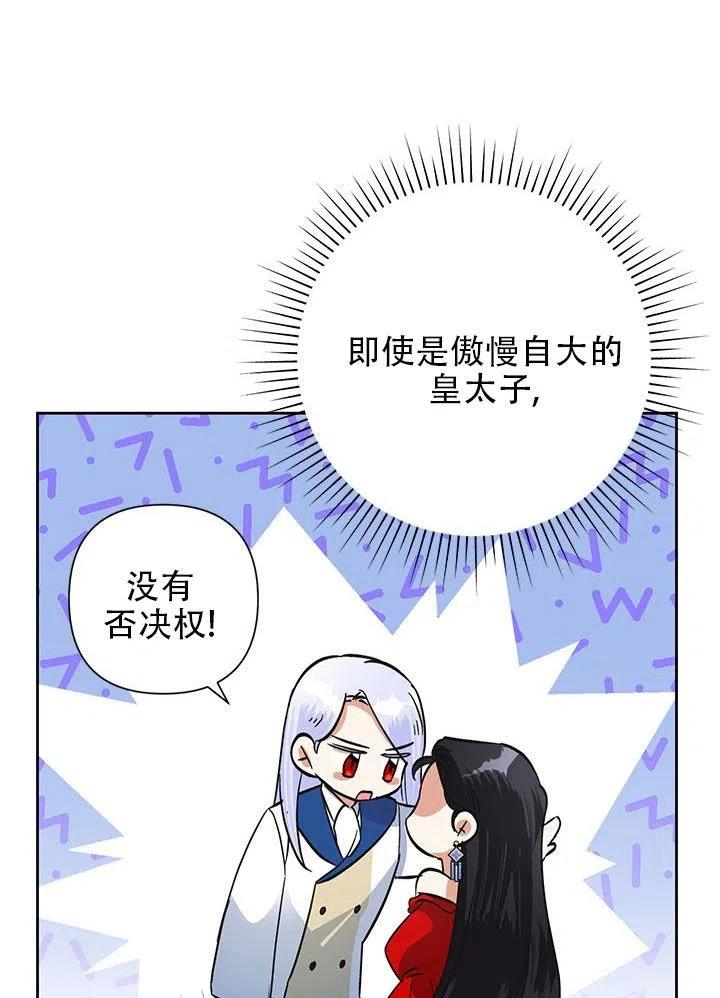 《恶女今天也很快乐 K》第26话 第7页