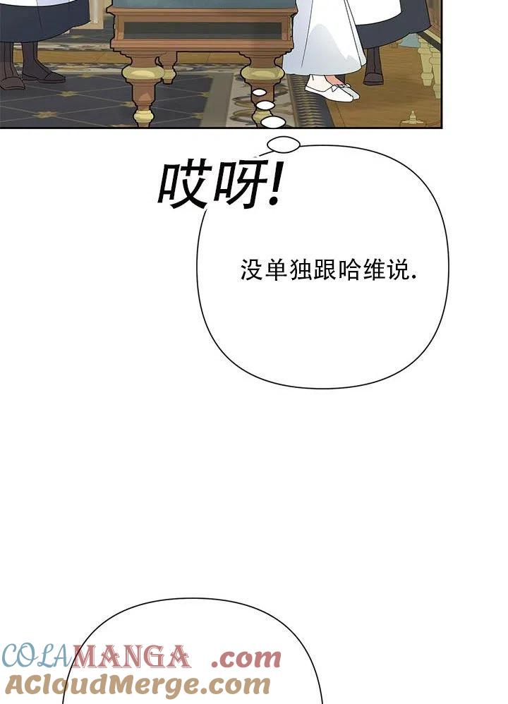 《恶女今天也很快乐 K》第26话 第57页