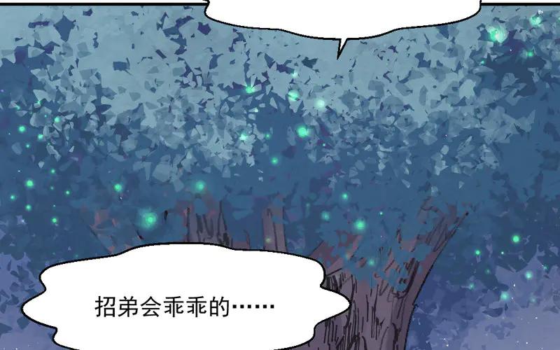 《妖孽双修么》第25话 走火入魔 第47页