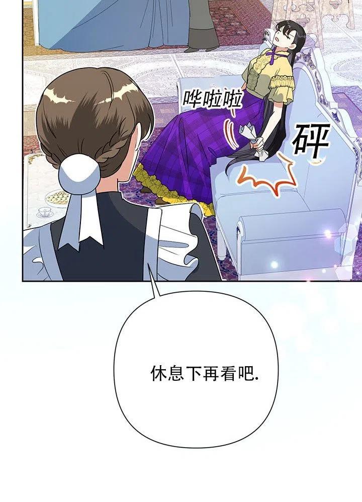 《恶女今天也很快乐 K》第26话 第6页