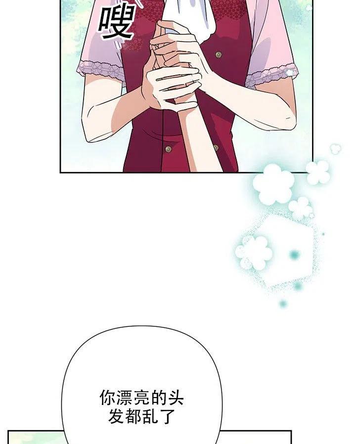 《恶女今天也很快乐 K》第26话 第95页