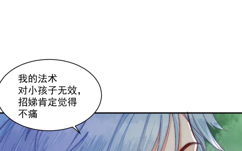 《妖孽双修么》第25话 走火入魔 第22页