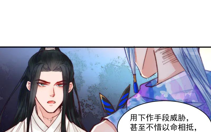 《妖孽双修么》第25话 走火入魔 第30页