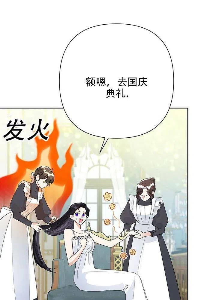 《恶女今天也很快乐 K》第26话 第56页