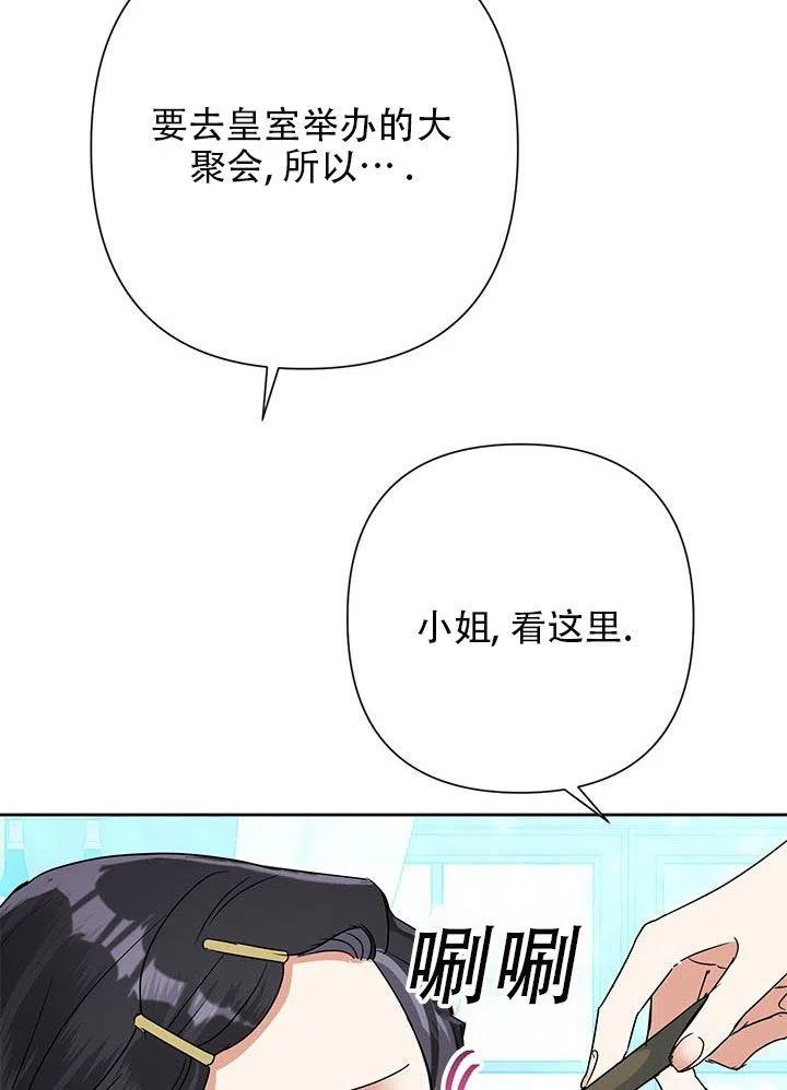《恶女今天也很快乐 K》第26话 第60页