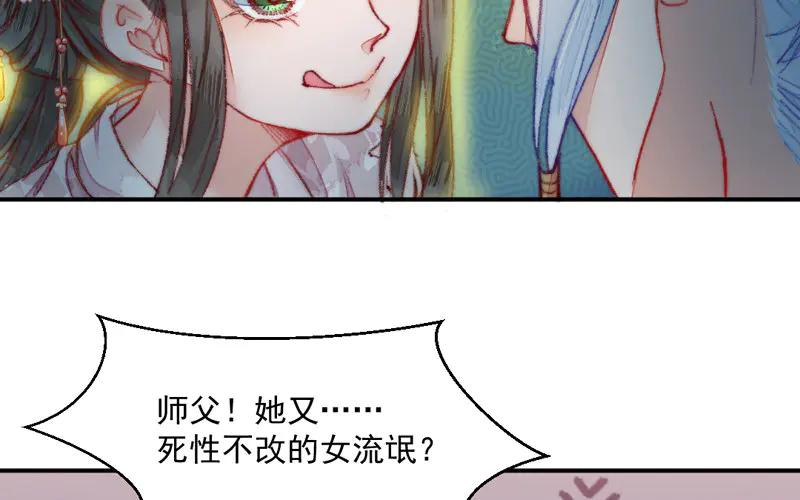 《妖孽双修么》第25话 走火入魔 第80页