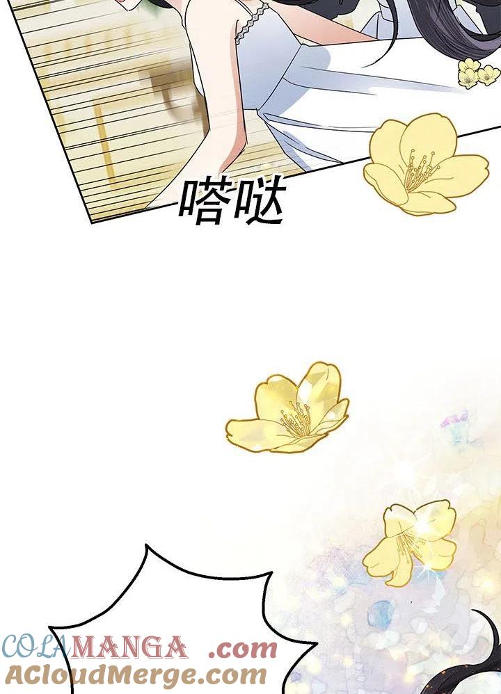 《恶女今天也很快乐 K》第26话 第85页