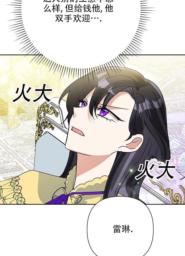 《恶女今天也很快乐 K》第26话 第16页