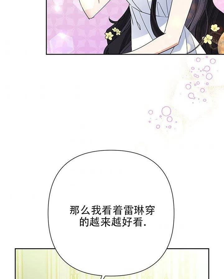 《恶女今天也很快乐 K》第26话 第100页