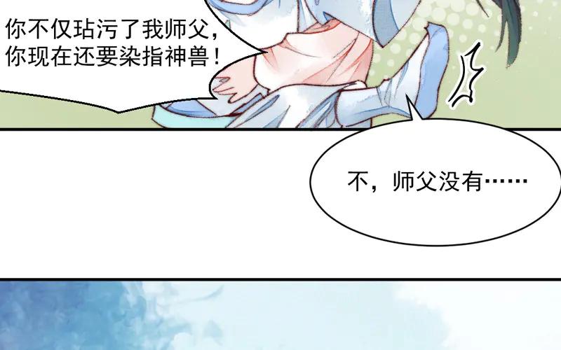 《妖孽双修么》第25话 走火入魔 第83页