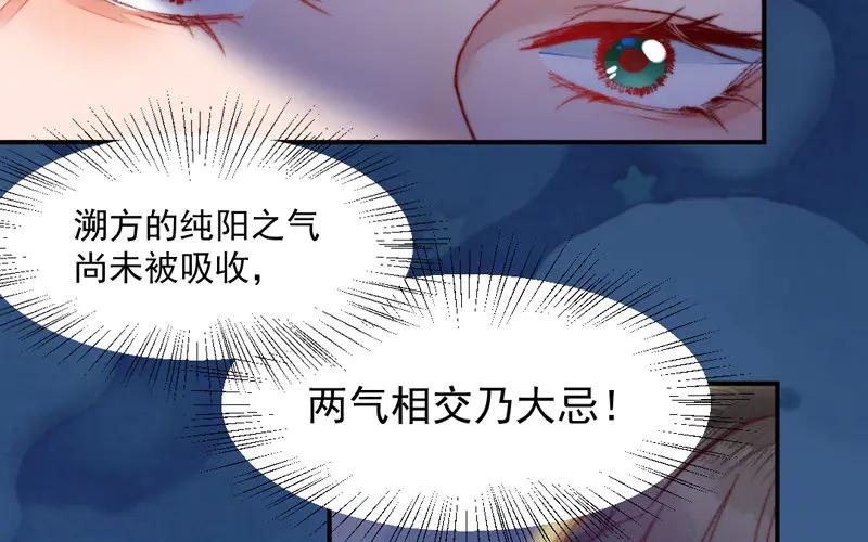 《妖孽双修么》第25话 走火入魔 第91页