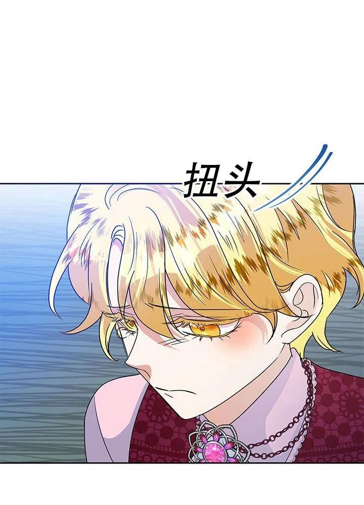 《恶女今天也很快乐 K》第26话 第83页