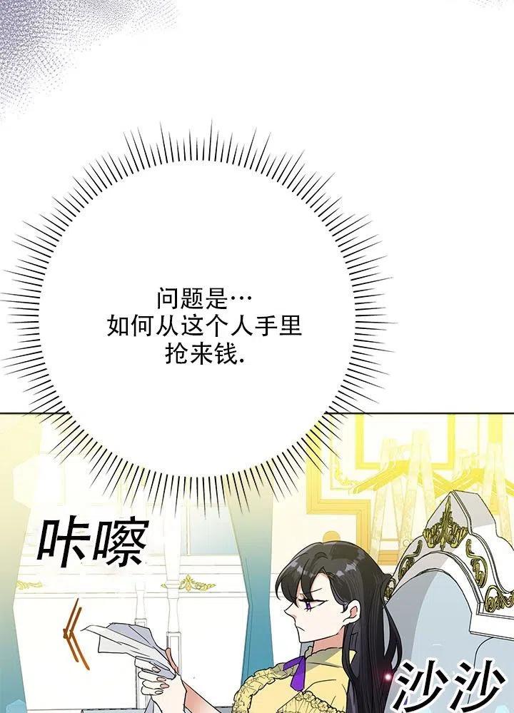 《恶女今天也很快乐 K》第26话 第14页