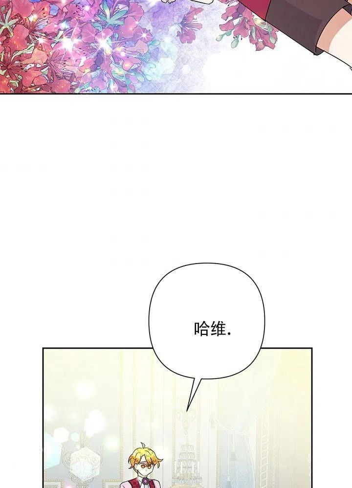 《恶女今天也很快乐 K》第26话 第87页