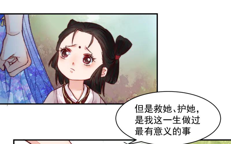 《妖孽双修么》第25话 走火入魔 第58页