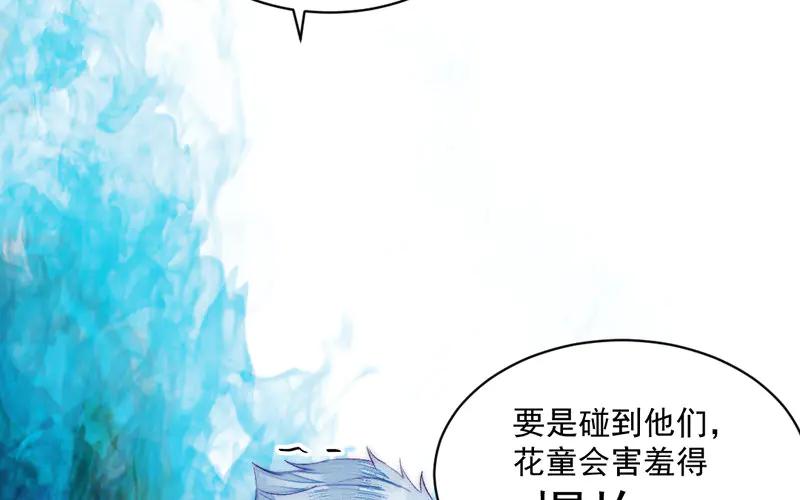 《妖孽双修么》第25话 走火入魔 第19页