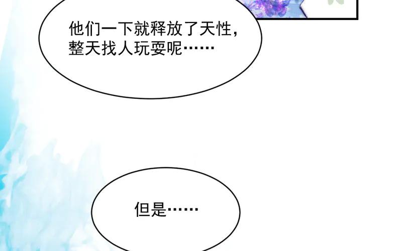 《妖孽双修么》第25话 走火入魔 第18页