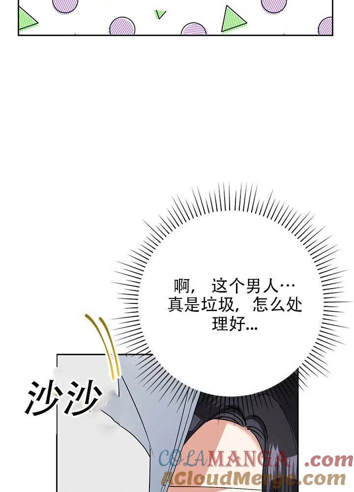 《恶女今天也很快乐 K》第26话 第9页