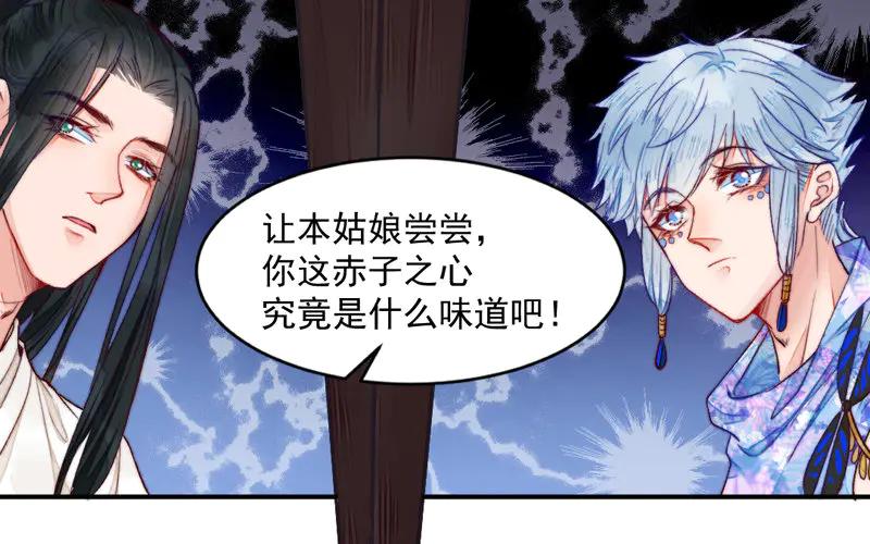《妖孽双修么》第25话 走火入魔 第70页