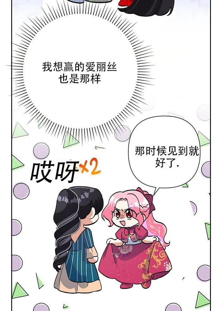 《恶女今天也很快乐 K》第26话 第8页