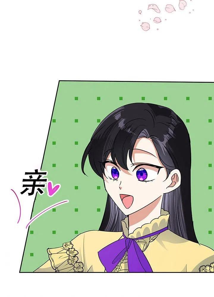 《恶女今天也很快乐 K》第26话 第42页