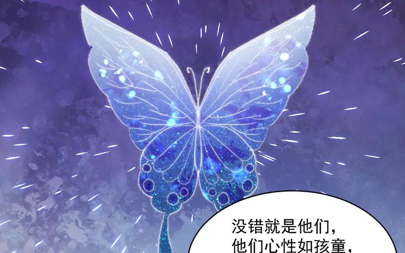 《妖孽双修么》第25话 走火入魔 第12页