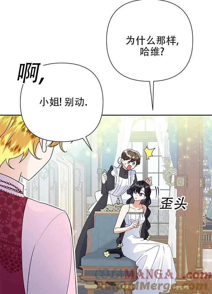 《恶女今天也很快乐 K》第26话 第69页
