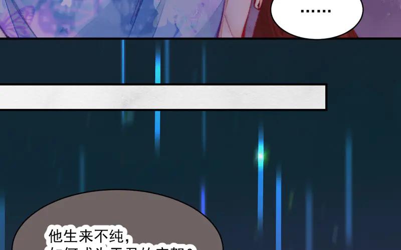 《妖孽双修么》第25话 走火入魔 第34页