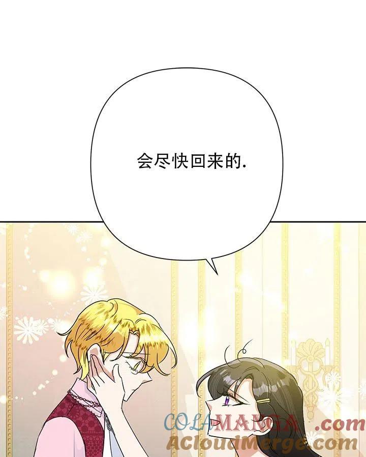 《恶女今天也很快乐 K》第26话 第89页