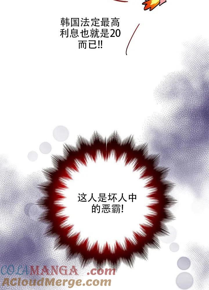 《恶女今天也很快乐 K》第26话 第13页