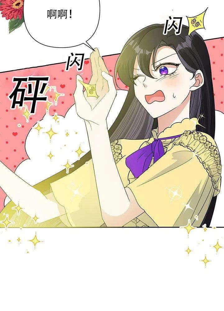 《恶女今天也很快乐 K》第26话 第47页