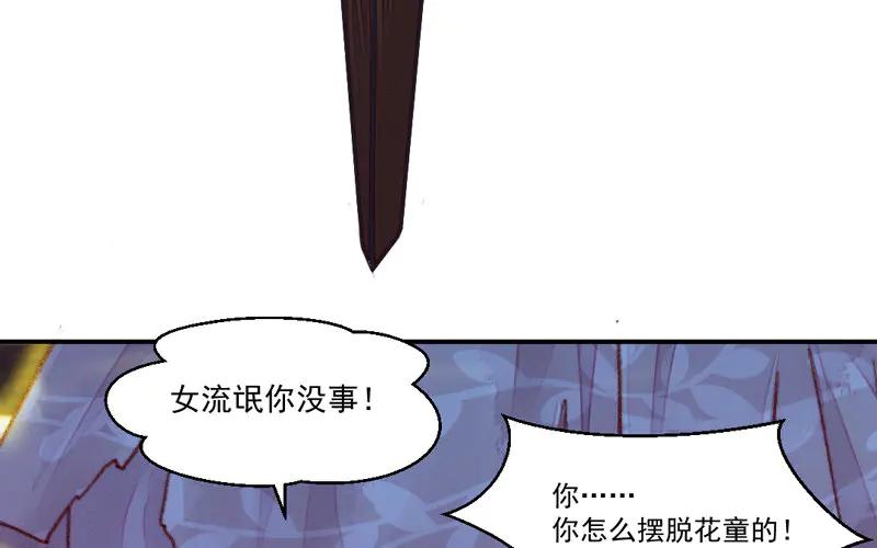 《妖孽双修么》第25话 走火入魔 第71页