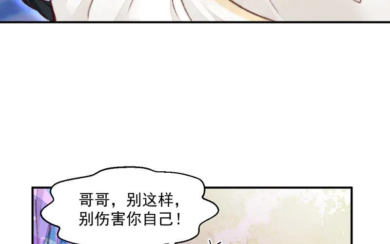 《妖孽双修么》第26话 双修预警 第31页
