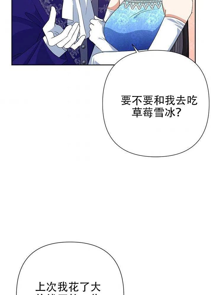 《恶女今天也很快乐 K》第27话 第76页