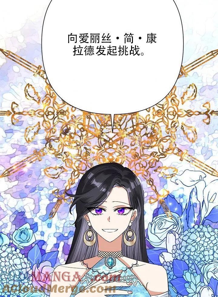 《恶女今天也很快乐 K》第27话 第109页