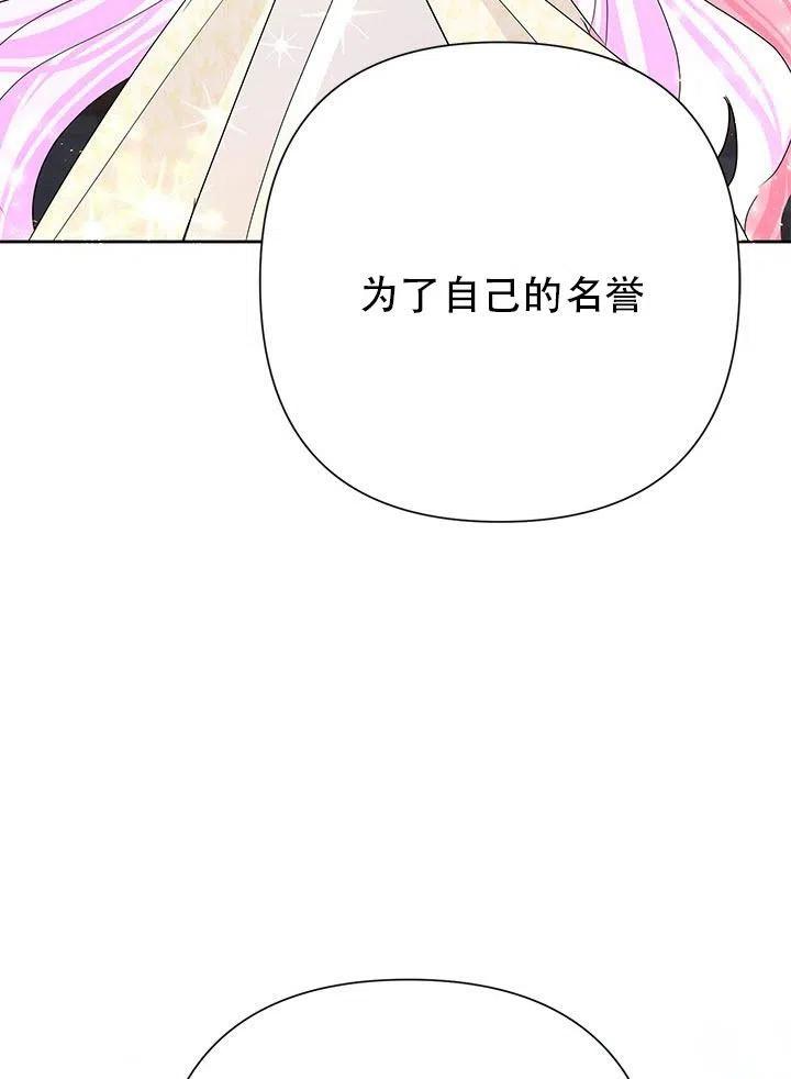 《恶女今天也很快乐 K》第27话 第108页