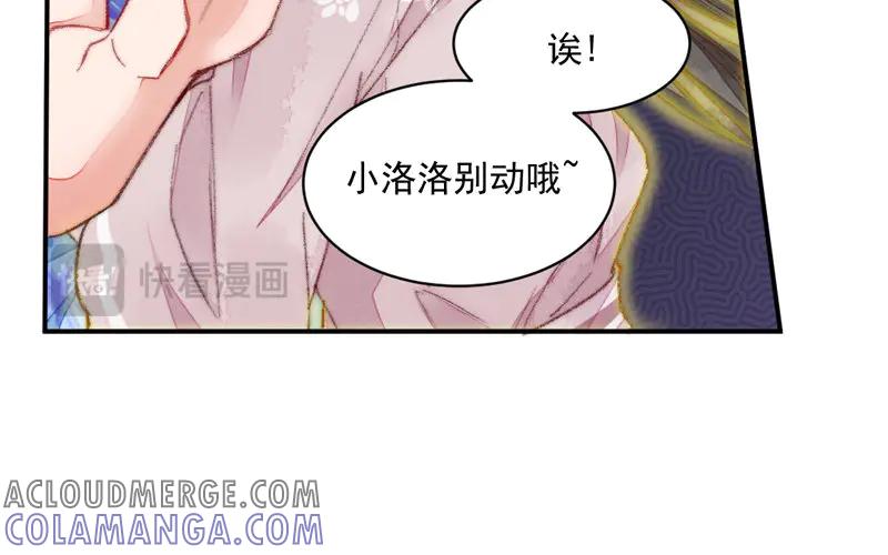 《妖孽双修么》第26话 双修预警 第17页
