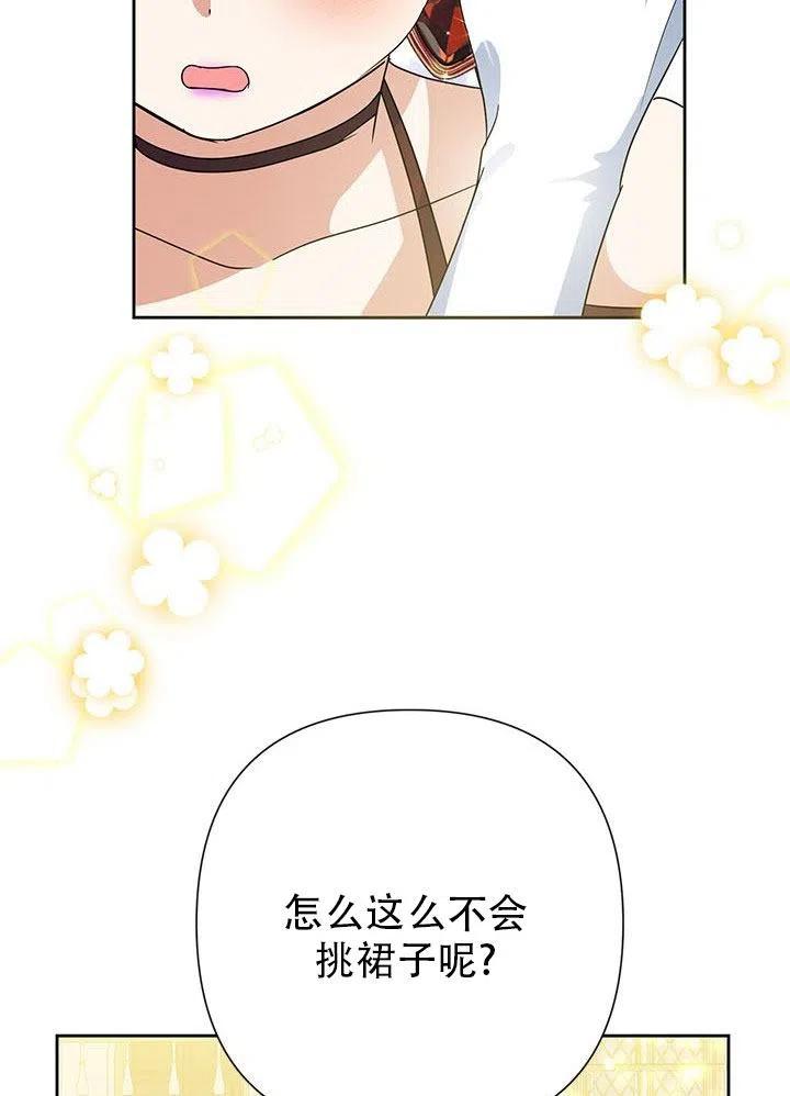 《恶女今天也很快乐 K》第27话 第34页