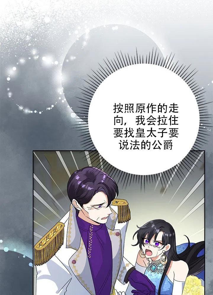 《恶女今天也很快乐 K》第27话 第59页