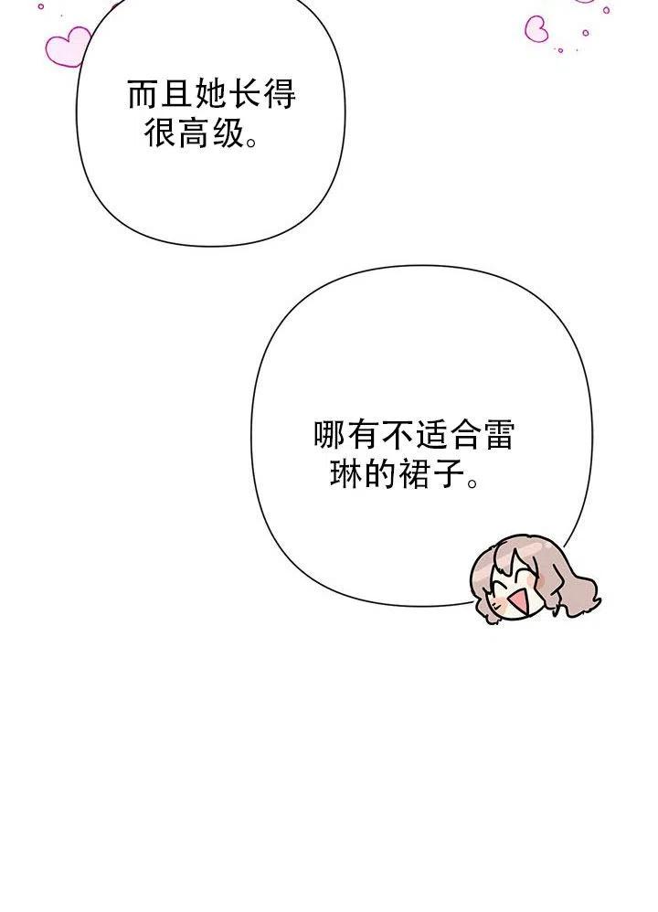 《恶女今天也很快乐 K》第27话 第24页