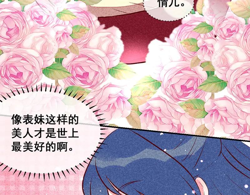 《爆笑小萌妃》第25话 梦醒时分 第47页