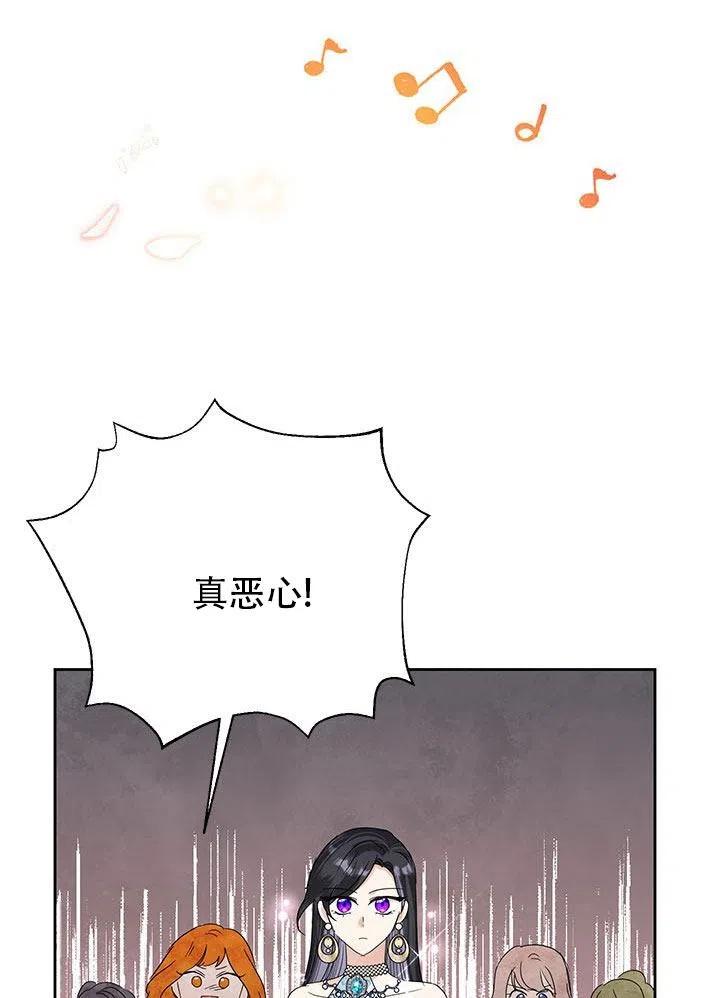 《恶女今天也很快乐 K》第27话 第56页