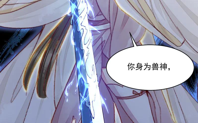 《妖孽双修么》第26话 双修预警 第38页