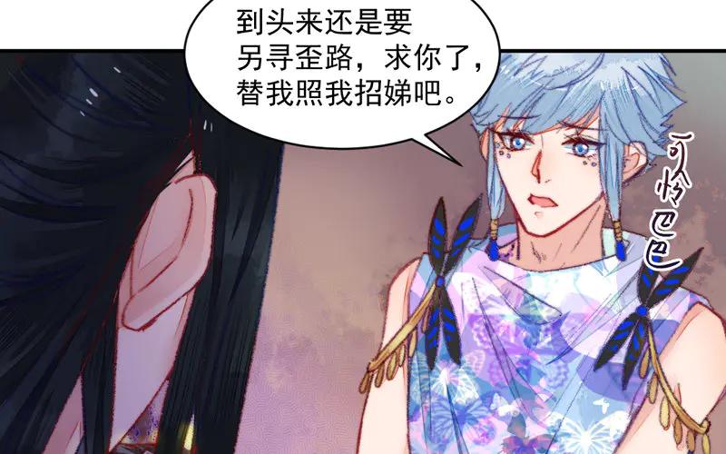 《妖孽双修么》第26话 双修预警 第48页