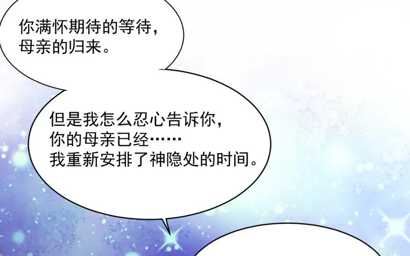 《妖孽双修么》第26话 双修预警 第70页
