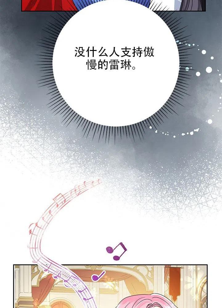 《恶女今天也很快乐 K》第27话 第63页
