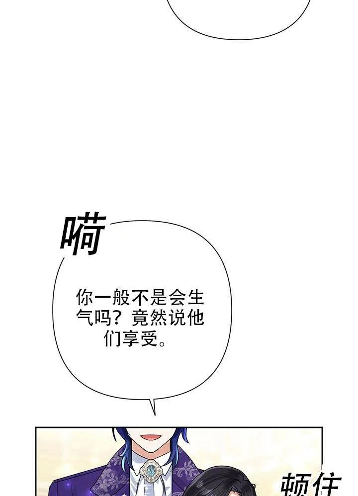 《恶女今天也很快乐 K》第27话 第70页