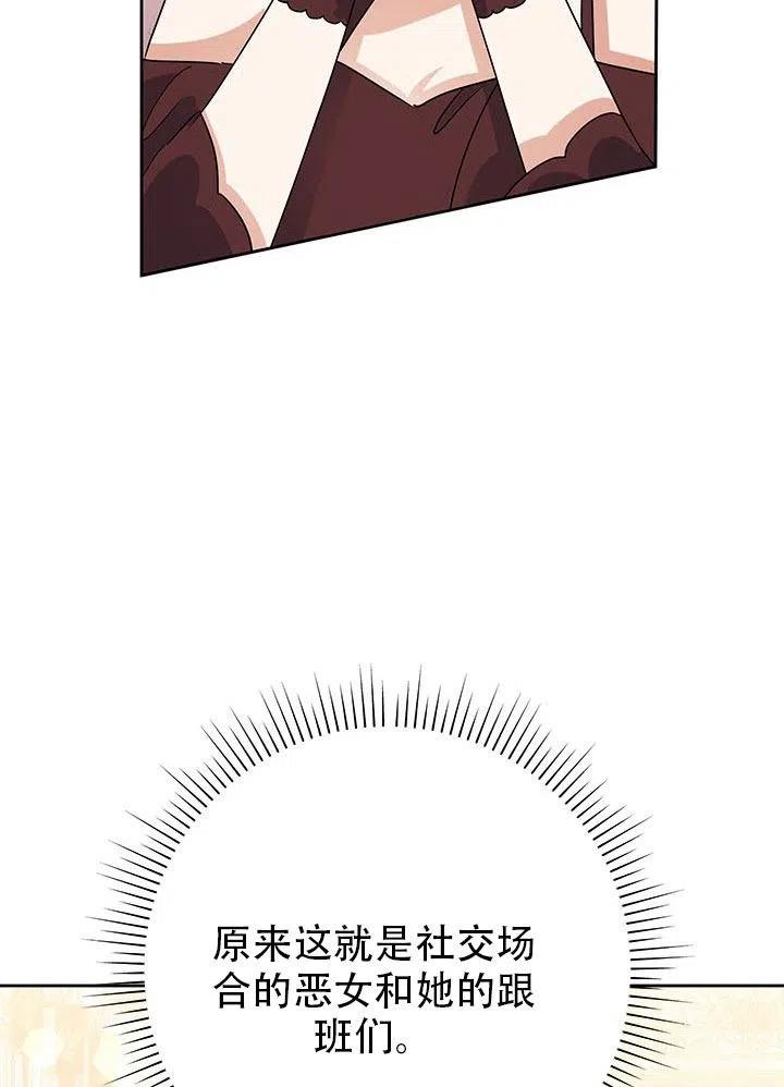 《恶女今天也很快乐 K》第27话 第27页