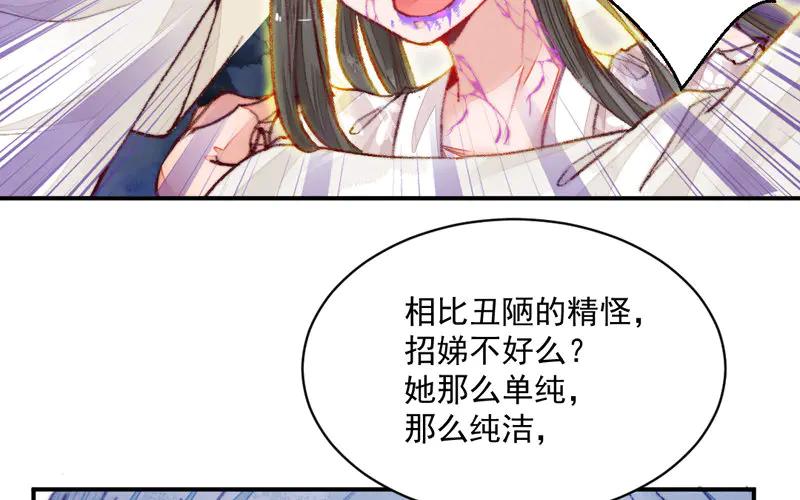 《妖孽双修么》第26话 双修预警 第51页